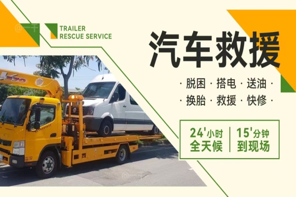 汽车救援：行车知识与安全驾驶